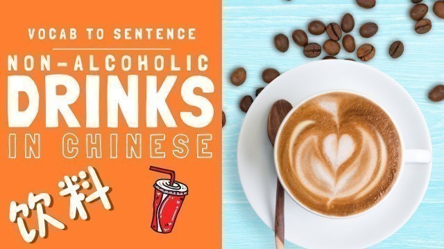 'Mandarin Food and Drinks from Vocabulary to Sentence | Drinks in Mandarin Chinese'