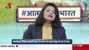 '#Aatmanirbhar Bharat: Discussion on availability of food grains in India | 29/5/2020'