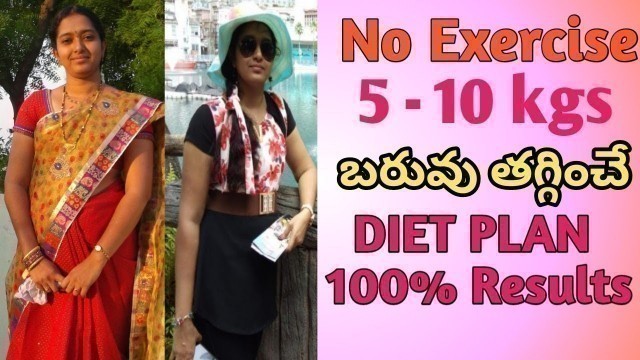 'Diet plan to Lose weight fast in Telugu| Weight loss tips in Telugu| Weight loss diet plan for women'