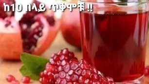 'ለብዙ ጤና ጠቃሚው የሮማን ጅስ አዘገጃጀት! how to make pomegranate juice/ Ethiopian food @jery tube'