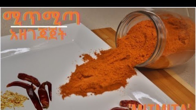 'የሚጥሚጣ አዘገጃጅት በቀላሉ | How to make \'Mitmita\' Ethiopian Spicy Bird\'s Eye Chili Powder | Ethiopian Food'