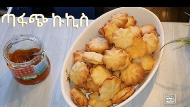 'How to make cookies Ethiopian food cookies ኩኪስ አሰራር'