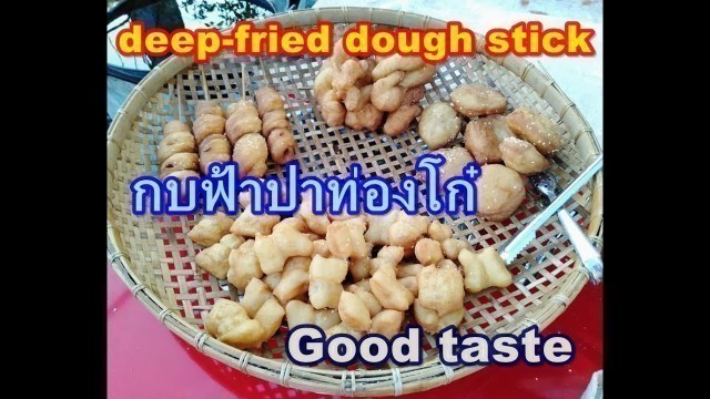 'กบฟ้าปาท่องโก๋ Deep Fried Dough Strick-Thai Street Food Hat Yai'