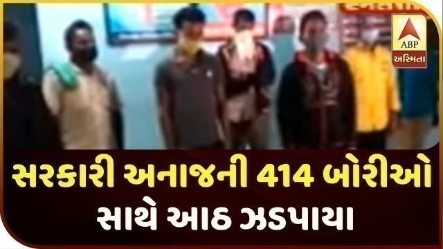 'Godhra Scam: 8 Arrested With 414 Sacks Of Govt Foodgrains | ABP Asmita'