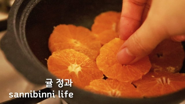 '귤정과만들기/Making mandarin oranges/Korean food'