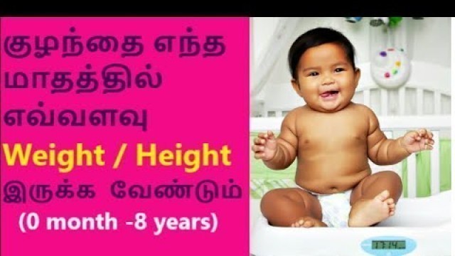 'Babies weight and height chart | Calculate in right way | Weight gaining foods|0 Month-8 years'