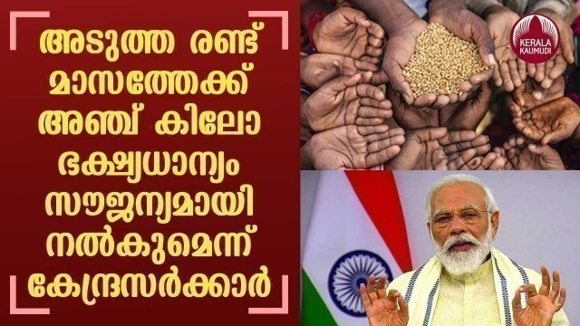 'Centre Govt To Provide 5Kg Free Food Grains To Poor For May & June | Keralakaumudi'