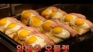 '양배추 오믈렛 / Cabbage Omelet / Myeong-dong Street Food'