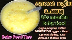 'Healthy Digestion for Children Baby food recipe in tamil / How to make babies to eat vegitable'