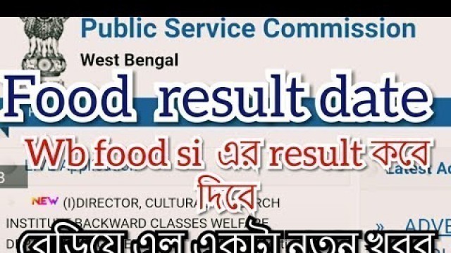 '#wbpscresultfoodsi2019 #newupdate  wbpsc food si result এর নতুন একটি update'