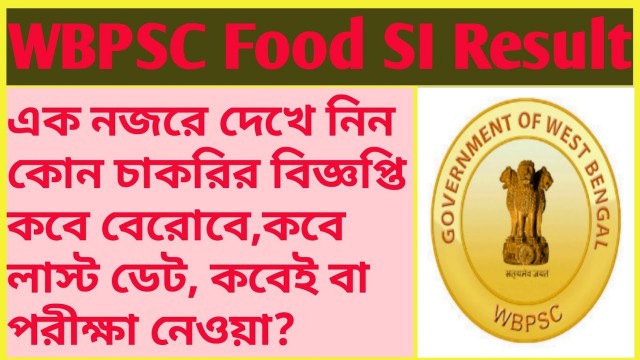 'PSC Food SI Result &All New Exam Date'