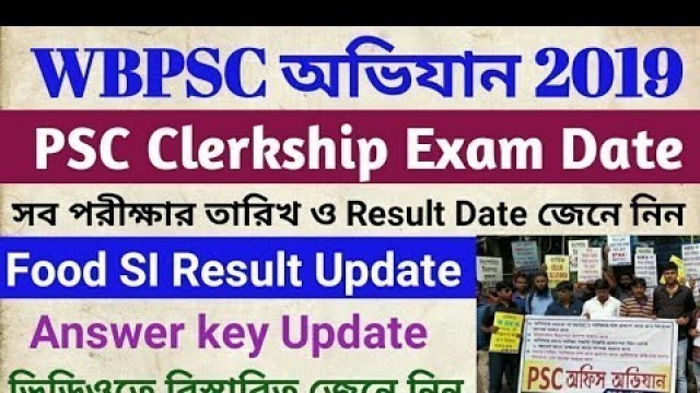 'WBPSC অভিযান 2019 ।। wbpsc Food SI Result Date 2019 ।। Wbpsc Clerkship Exam Date 2019 ।।'