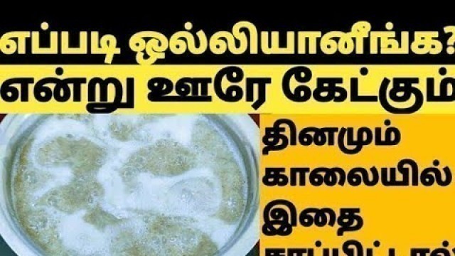 'நீங்கள் எப்பேர்பட்ட குண்டாக இருந்தாலும் மடமடவென எடை குறையும் Weight Loss Food in Tamil - Kambu Kool'