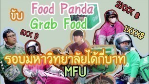 'EP.22 ขับ Grab Food VS Food Panda ได้เงินกี่บาท/วัน !! l NAMTUAN อึ้งได้วันละสองพันบาท'