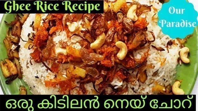 'Homely-Food || Ghee Rice || നെയ്‌ ചോറ്'