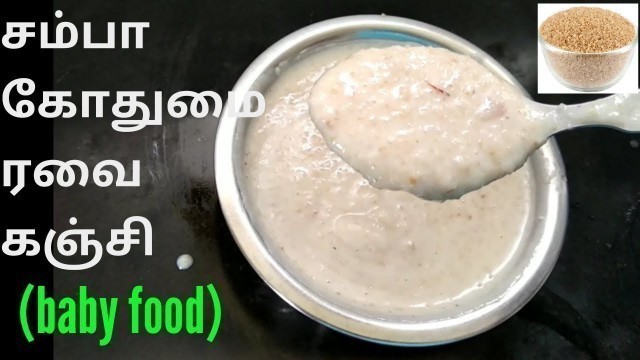 'Samba kodhumai rava kanji for babies in tamil/broken wheat porridge for babies/pranesh mommy/intamil'