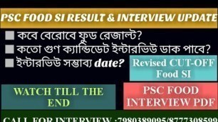 'WBPSC FOOD SI 2018-19 RESULT & INTERVIEW UPDATE|| REVISED EXPECTED CUT-OFF & INTERVIEW QUESTIONS'