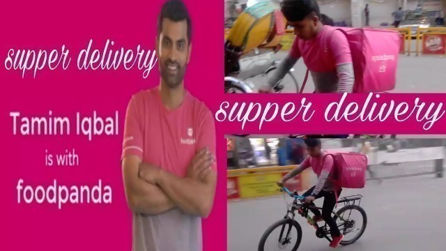 'foodpanda Bangladesh || supper delivery fast || Tamim & sujon ||kanna hasi'