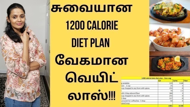 'Fastest weight loss keto diet | Meal plan for weight loss tamil | #THAMIZHPENN'