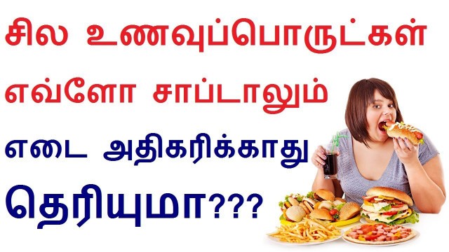 'Top and best low calories food to maintain diet naturally in Tamil | Weight loss tips in Tamil.'