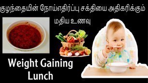 'Baby Lunch to increase Immunity in Tamil/Weight Gaining Babies(1-4Years) Food/100%Natural Baby Food'