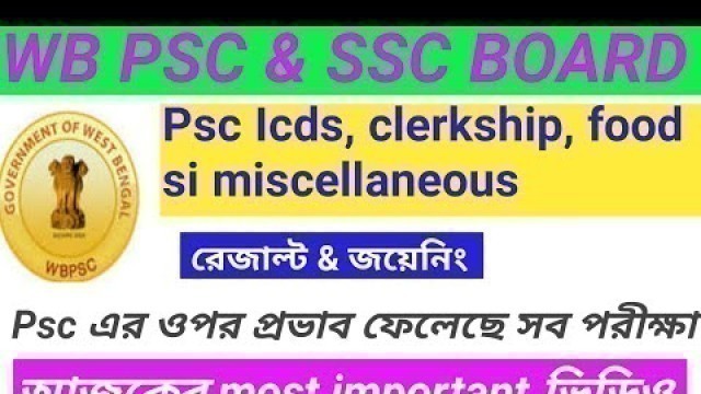 'Icds supervisor result | psc clerkship result update |miscellaneous joining update | food si joining'