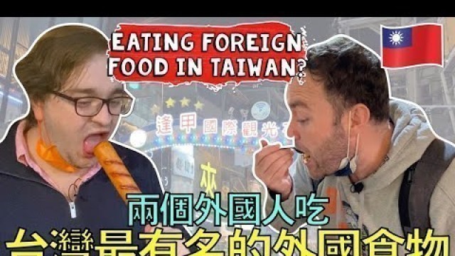 'Two BRITISH Guys Put Taiwan\'s FOREIGN Nightmarket Food to the Test!'