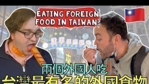 'Two BRITISH Guys Put Taiwan\'s FOREIGN Nightmarket Food to the Test!'