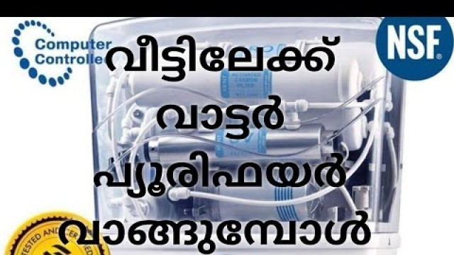 'വാട്ടർ ഫ്യൂരിഫെയർ!!!വാങ്ങുമ്പോൾ ശ്രെദ്ധിക്കണ്ട കാര്യങ്ങൾ!!!Water purifayer!!!Binus homely food.'