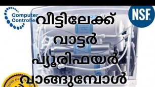 'വാട്ടർ ഫ്യൂരിഫെയർ!!!വാങ്ങുമ്പോൾ ശ്രെദ്ധിക്കണ്ട കാര്യങ്ങൾ!!!Water purifayer!!!Binus homely food.'