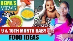 'Baby Food Recipes For 9 & 10 Months In Tamil | Meal Ideas For Babies'