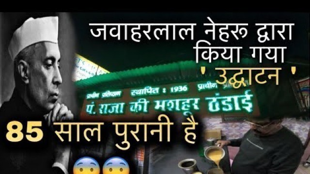 'Lucknow Street food| Raja Ki Thandai Lucknow| Chowk Lucknow| #Streetfoodlucknow | Vlog # 22'