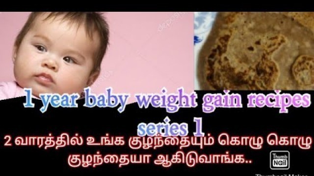 '#babyweightgainfood 1year baby weight gain food in Tamil|series1|கொழு கொழு குழந்தைக்கு |healthy food'