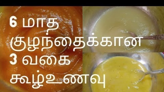 '6 Month Baby Food with Tips in Tamil !!! Healthy fruit purees !! weight Gaining recipe !!'