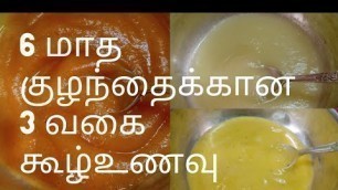 '6 Month Baby Food with Tips in Tamil !!! Healthy fruit purees !! weight Gaining recipe !!'