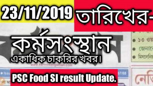 'Wbpsc food SI result release date Release 2019..'