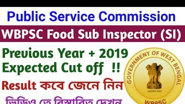 'WBPSC Food SI Expected Cut off।Food SI Result কবে বেরোবে দেখুন।Food SI Cut Off & Result Date 2020।'