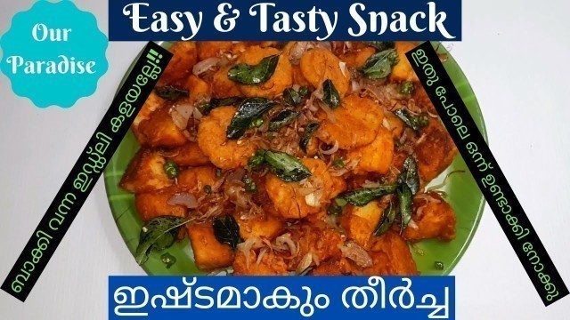 'Homely Food || Idli Fry || ഇഡ്ഡ്ലി പൊരിച്ചത്'