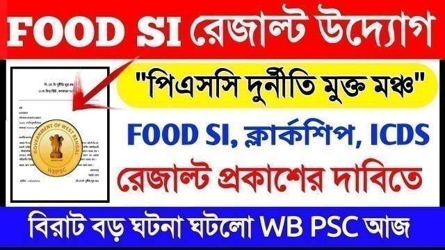 'PSC FOOD SI RESULT এর বড়ো উদ্যোগ PSC দুর্নীতি মুক্ত মঞ্চ || PSC CLERK ICDS FIRE OPERATOR  #OET02'