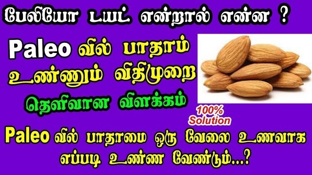 'Paleo Diet Tamil / How to Eat Badam in Paleo / Badam Eating Rules / Veg Diet Meal'