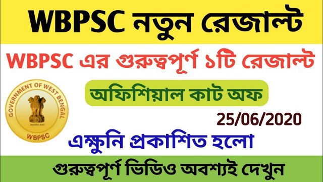 'WBPSC Result | WBPSC New Result out 2020 | ICDS Supervisor Food si result update | WBPSC Official |'