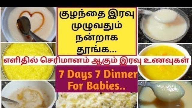 '7 days 7 dinner recipes for babies / dinner recipes for baby in tamil / food chart for baby'