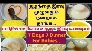 '7 days 7 dinner recipes for babies / dinner recipes for baby in tamil / food chart for baby'