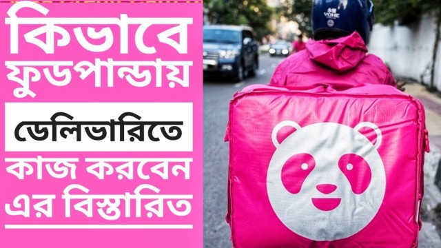 'How to apply foodpanda rider|foodpanda delivery boy salary|foodpanda job|foodpanda job Bangladesh'