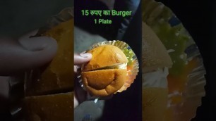 'Burger ₹15 का बर्गर 1 प्लेट Lucknow Street Food #Shorts'