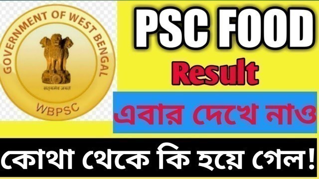 'PSC Food SI Result 2019 / WBPSC Food SI Result release Date confirmation'