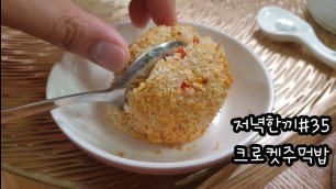 '#35.크로켓주먹밥:Korean food croquet rice balls'