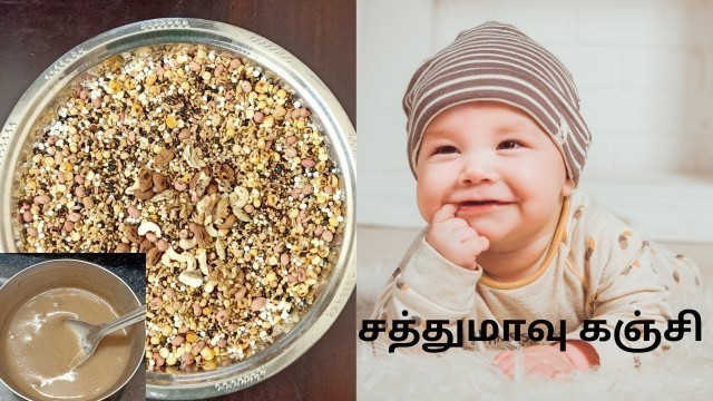 'Health Mix Porridge for Babies in Tamil | 8+ Month Baby Weight Gaining Food | Sathu Maavu Kanji'