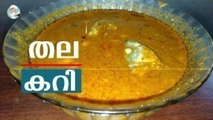 'Thala Curry | അയല തല കളയാൻ വരട്ടെ അടിപൊളി മീൻ കറി | Homely Meals'