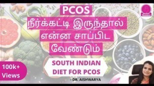 'PCOD/PCOS Diet Plan in Tamil | what not to eat / what to eat during PCOS/PCOD in tamil'